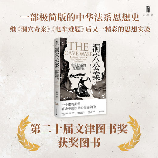 【签名钤印】洞穴公案：中华法系的思想实验 商品图0