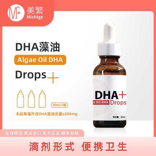 美繁藻油DHA滴剂150mgDHA/滴 商品图0