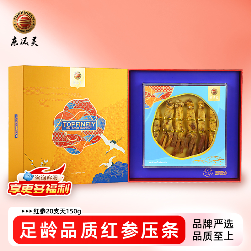 【高丽红参压条】75g/150g/盒 人参原支参 蒸制工艺/无糖/无硫