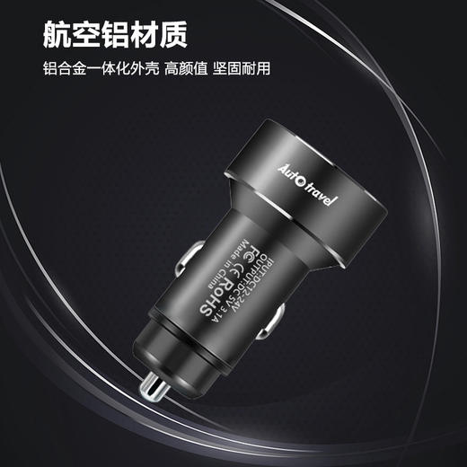 Auto Travel美旅 金属双USB数显车充AT-5003 商品图4