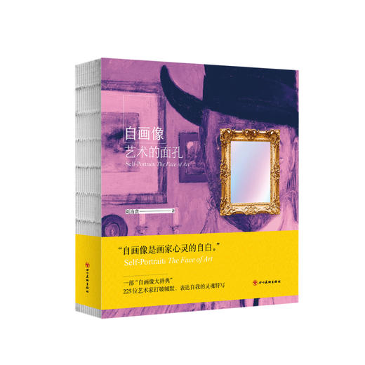 自画像：艺术的面孔 商品图0