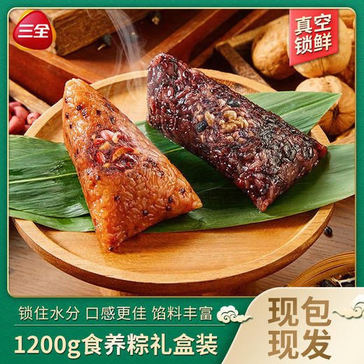 端午好礼！【食养礼粽子礼盒~】三全五黑粽子礼盒 高级食养礼1200g 五黑核桃粽 五红山药龙舟粽嘉兴-QQ 商品图1