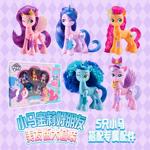 龙创易 小马宝莉好朋友美发版大套装LCYCMLP111 商品图1