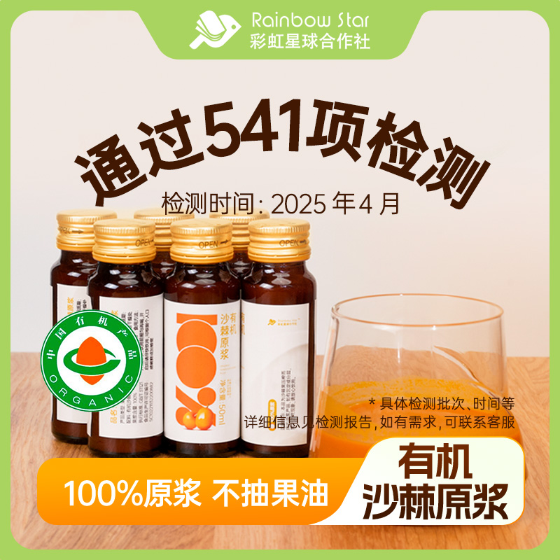 彩虹星球|有机沙棘原浆