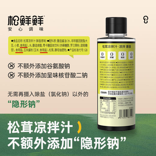 糙能农场 九谷0脂荞麦面60g*10+松鲜鲜松茸凉拌汁250ml 商品图7