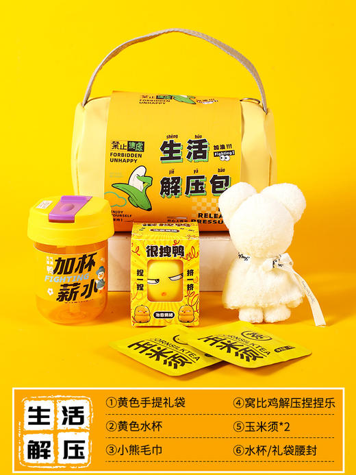 【暴躁焦虑！给我退退退】生活解压包商务礼品套装员工入职礼物企业团购办公室解压包实用送客户伴手礼。ry 商品图12