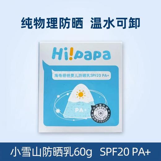 【BF】海龟爸爸婴儿防晒乳   20g 商品图0