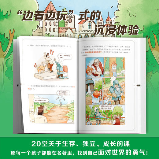 《秒懂经典世界名著 》全4册 商品图1