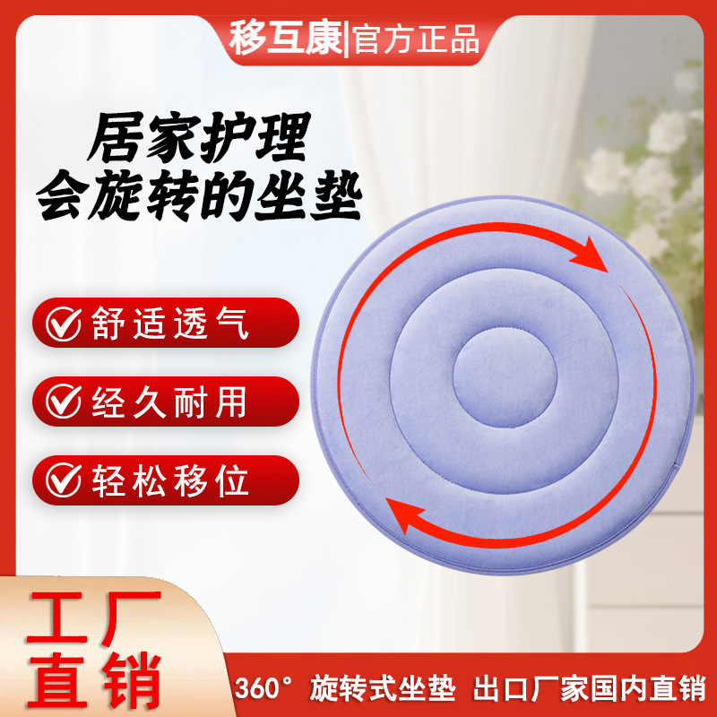 旋转坐垫多功能老人孕妇辅助转身旋转坐垫轮椅汽车旋转坐垫可水洗