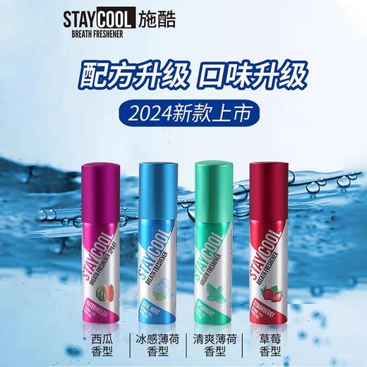 【29元会员福利】英国施酷口气清新剂20ml     商品图0