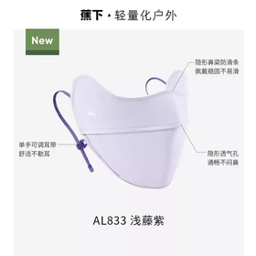 蕉下凉感护眼角防晒口罩AL83324 浅藤紫/云碳黑/映野灰