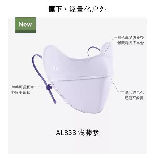 蕉下凉感护眼角防晒口罩AL83324 浅藤紫/云碳黑/映野灰 商品图0
