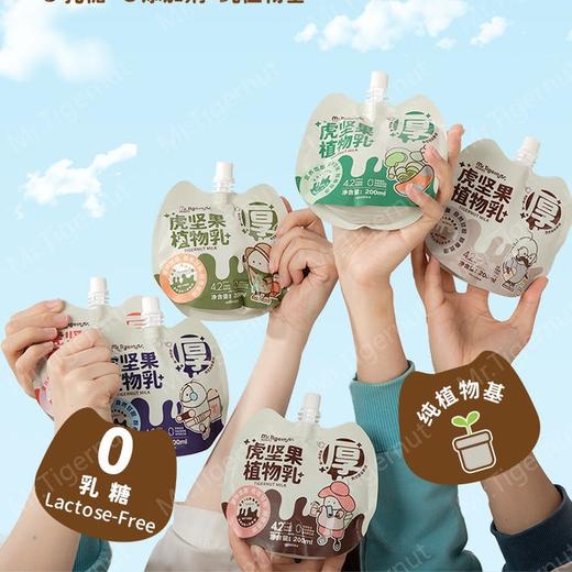 虎坚果植物奶 5袋/箱 商品图0