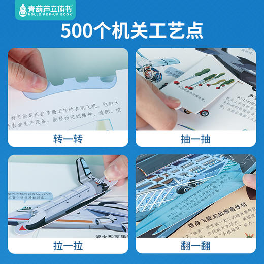 【青葫芦】超好玩的3D立体翻翻书：各种各样的飞机 商品图2