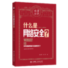 什么是网络安全? 商品缩略图0