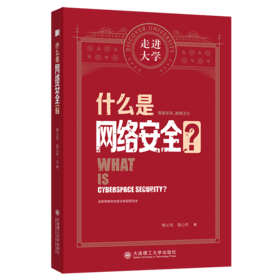 什么是网络安全?