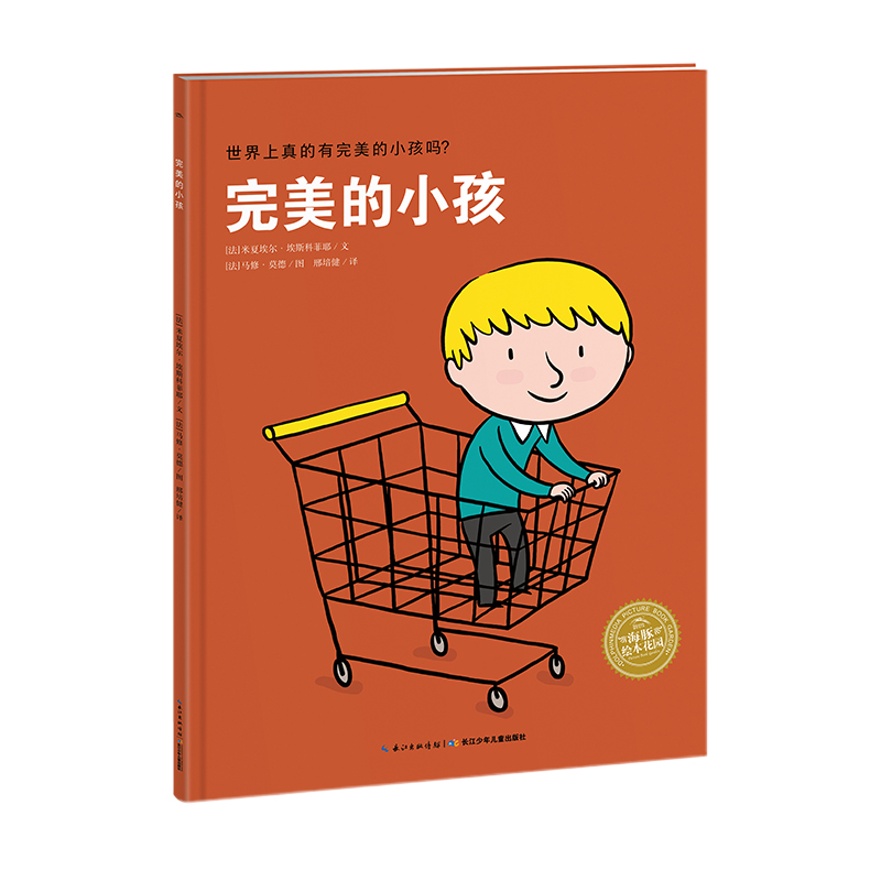 【39元任选5本】【点读版】绘本花园：完美的小孩（平）