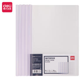 得力5532透明三角杆背宽14mm(透明)60个装