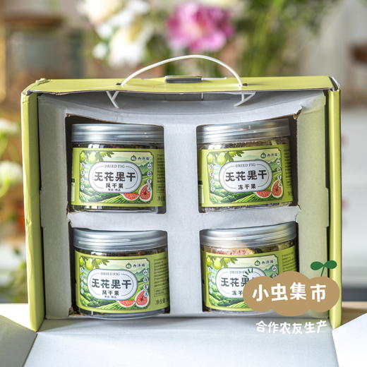生态青皮无花果干礼盒（风干果、冻干）| 合作农友生产，产自山东威海，生产者：刘树杰 ＆【公平贸易农人定价】 商品图2