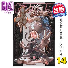 【中商原版】漫画 GACHIAKUTA 废渊战鬼 第14集 裏那圭 台版漫画书 東立出版