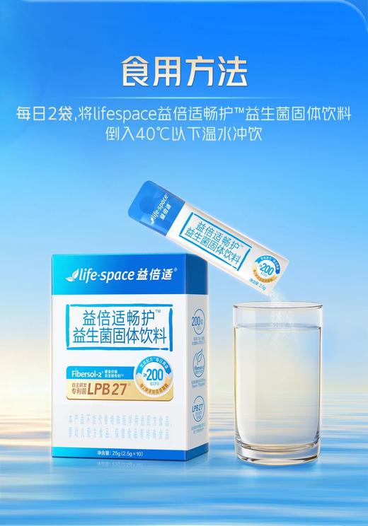 Life-Space益倍适畅护益生菌固体饮料（100亿，A）（10袋） 商品图11