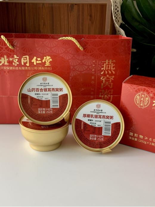 👛母亲节送礼不纠结‼️品牌直发❗️甄选印尼进口燕窝🔥【北京同仁堂内廷上用燕窝粥】某宝售💰358一提*6碗 开团仅需💰85一提*6碗 商品图3