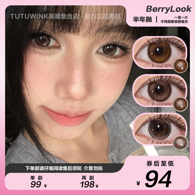 BerryLooK半年抛 款式合集 · 有点甜/小橘子/小曼谷/棕玻璃/黑玻璃/灰珍珠/蓝珍珠 2片装