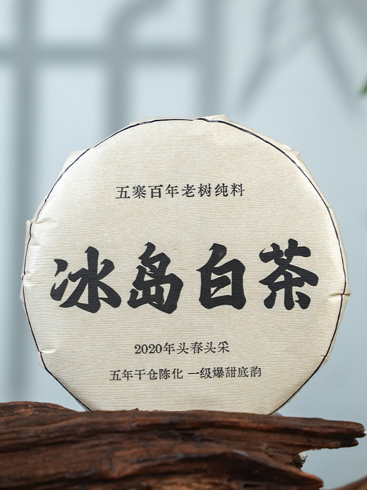 【5年干仓陈化】【爆香爆甜】2020年 冰岛白茶 五寨头春老树纯料制作，内劲暗足，蜜甜醇厚，回馈超值补贴，200g/饼，数量有限；先抢先得！