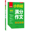 【2025】小升初满分作文 商品缩略图3