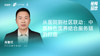 肖智红｜从医院到社区联动，中医特色医养结合服务链的打造 商品缩略图0