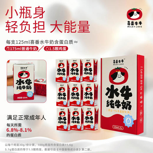 喜番牛牛水牛纯牛奶mini125ml*9 商品图3
