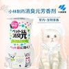 日本小林制药宠物绿茶清香消臭元室内除臭剂除猫狗异味空气清新剂效期26年6月 商品缩略图4