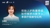 陈露霞｜创始人IP热潮持续，如何做好AI数字人享医疗视频号红利 商品缩略图0