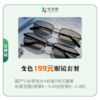 变色199元眼镜套餐 商品缩略图0