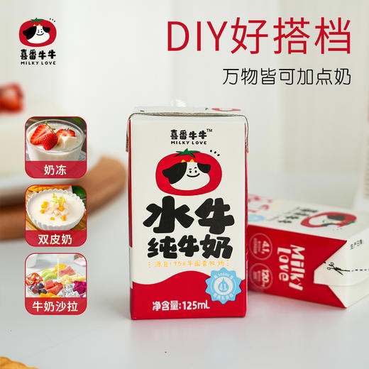 喜番牛牛水牛纯牛奶mini125ml*9 商品图4