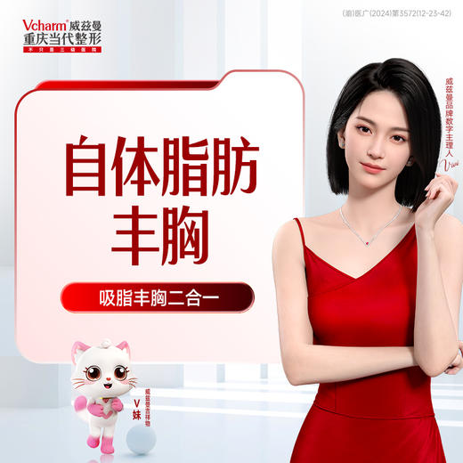 自体脂肪丰胸：含吸脂费用 商品图0