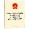 中华人民共和国民营经济促进法 优化营商环境条例 公平竞争审查条例 保障中小企业款项支付条例 商品缩略图0