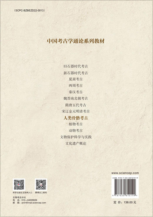 人类骨骼考古/赵永生 商品图1