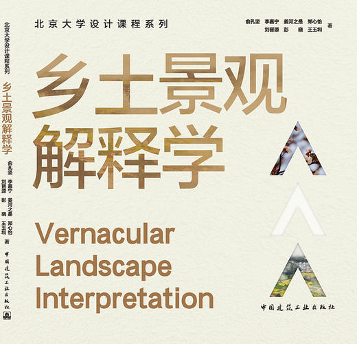乡土景观解释学 商品图3