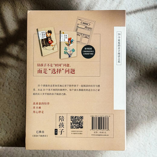 陪孩子爱阅读 20个家庭的亲子阅读之旅 附赠106页原创定制阅读手帐 商品图2