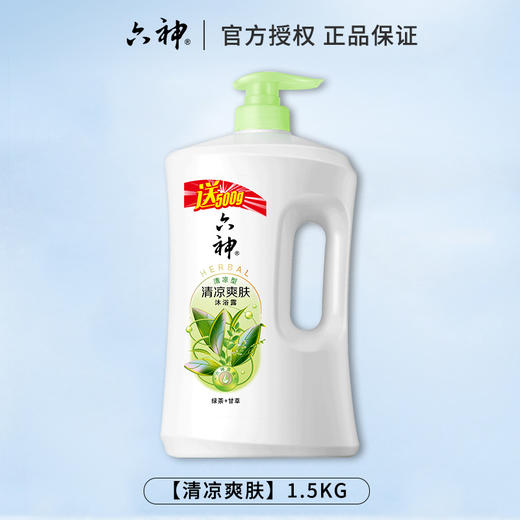 【品牌直发】六神沐浴露家庭装绿茶冰片芦苇冰凉清凉舒爽大瓶1.5KG六神沐浴乳 商品图2
