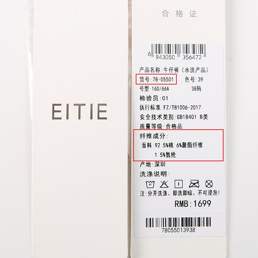 EITIE爱特爱夏季新款时尚高腰开叉显瘦百搭经典牛仔裤7805501 商品图6
