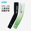 UTO儿童防晒护臂 商品缩略图0
