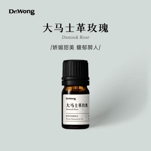 大马士革玫瑰（保加利亚） 植物香薰精油 商品图0