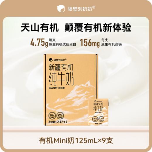 【秋田-每日尝鲜打卡】隔壁刘奶奶重磅新品🔥🔥🔥新疆天山有机纯牛奶🥛源自天山下天然有机牧场⛰️⁭来自4600公里之外的“甜”，全程有机可追溯，妈妈更安心❤️ 商品图2