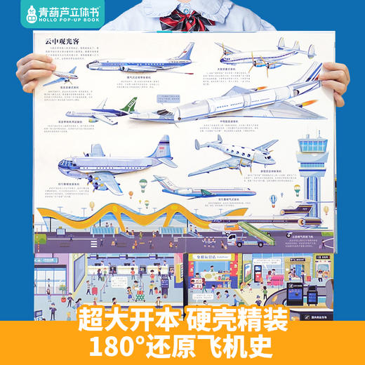 【青葫芦】超好玩的3D立体翻翻书：各种各样的飞机 商品图4