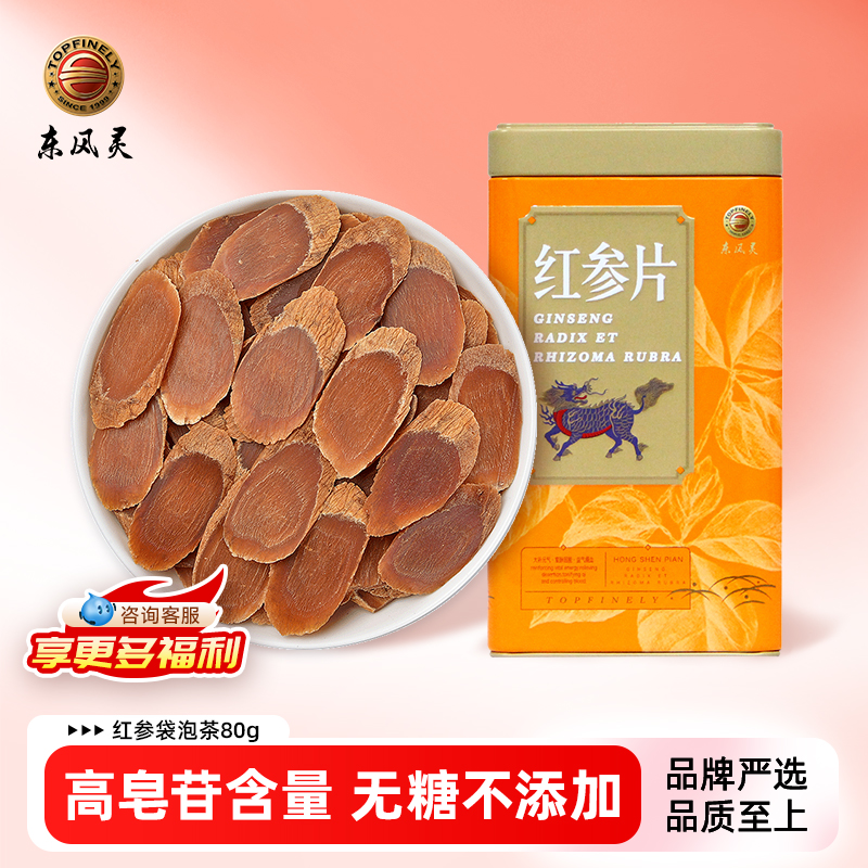 【红参袋泡茶】80g/罐 人参原支参 蒸制工艺/无糖/无硫