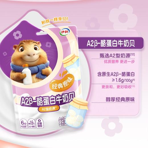 【新品上市】伊利牛奶贝(白桃口味/苹果口味/蓝莓口味/经典原味）四种口味80g/袋 儿童营养奶片 商品图3