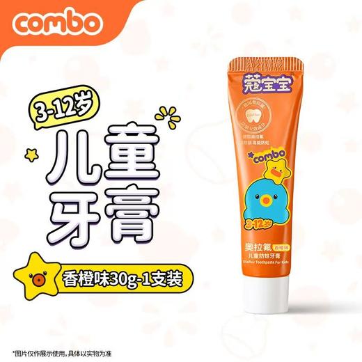 combo奥拉氟儿童1-12岁婴儿牙膏防蛀牙60g水果味安全宝宝专用 商品图1