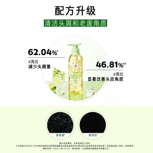 吕花茶清漾凝润保湿去屑洗发水/护发素(青柠茉莉花茶香) 商品图6